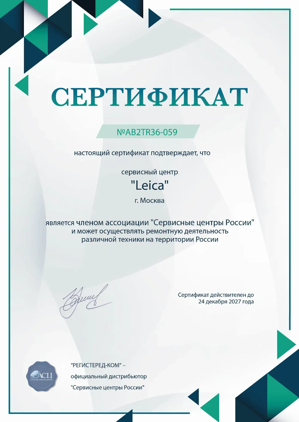 vrn.leica-fix.ru Сертификат квалификации сервисного центра по ремонту техники Leica